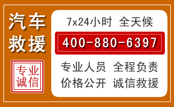 余姚汽车救援电话 余姚汽车救援电话.jpg
